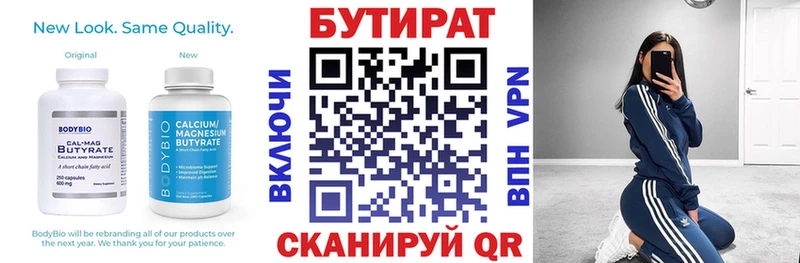 Бутират вода  Коммунар 