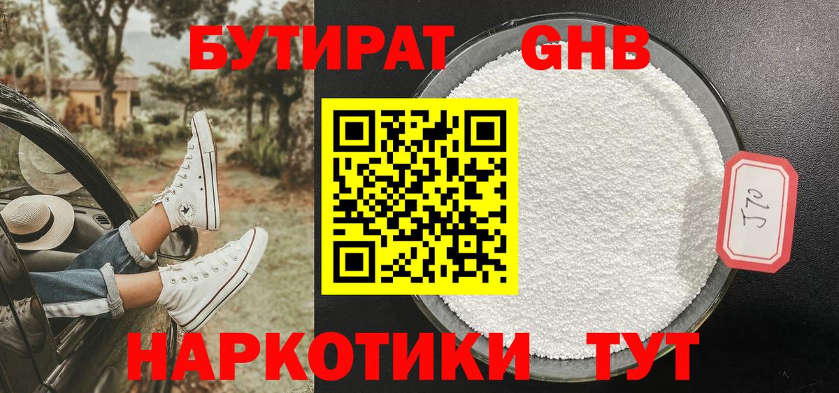 Бутират  Коммунар  БУТИРАТ 99% 