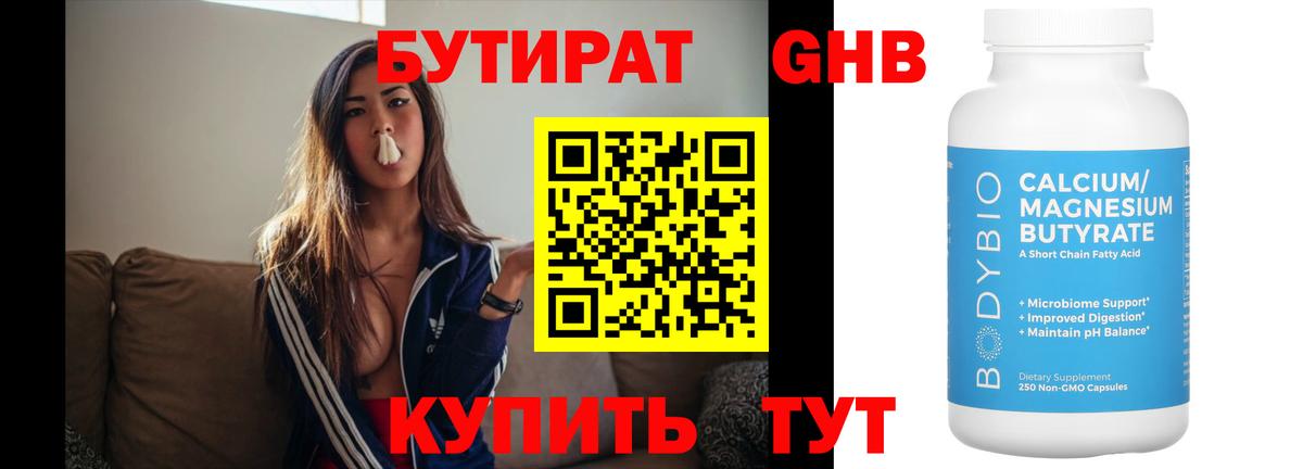 Коммунар  Бутират  Вход с VPN  БУТИРАТ BDO 