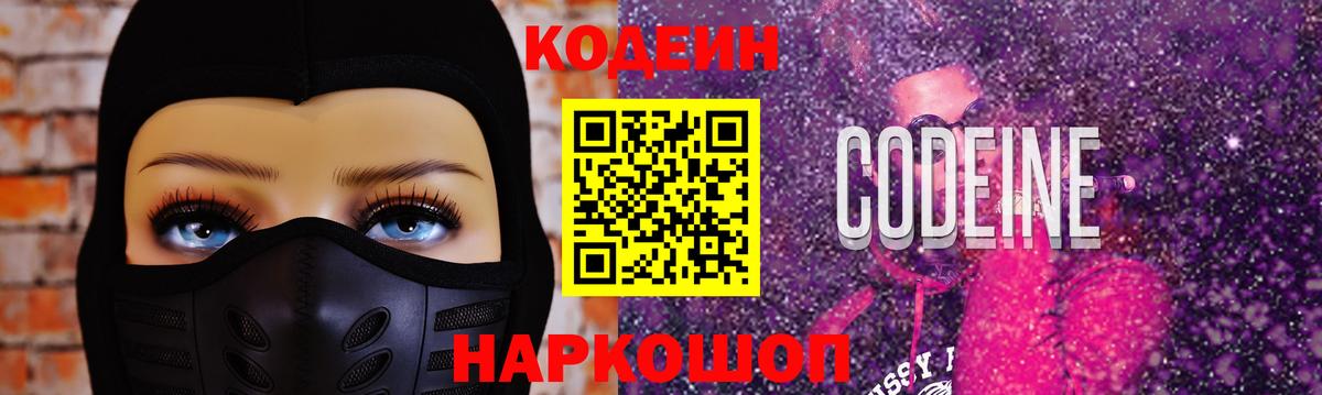 Коммунар  Кодеиновый сироп Lean напиток Lean (лин)  Кодеин Purple Drank  Вход с VPN 