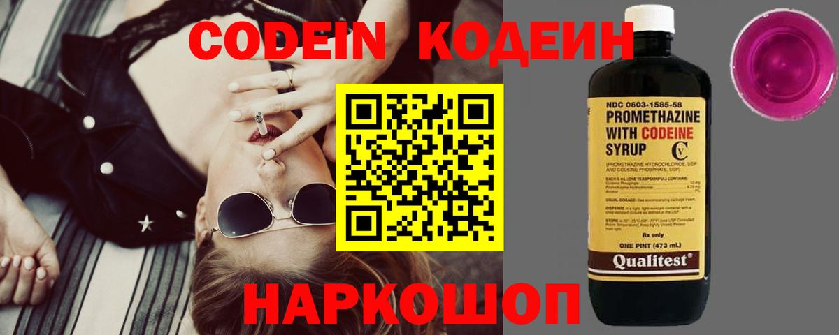 Кодеиновый сироп Lean Purple Drank  Codein Purple Drank  Коммунар 