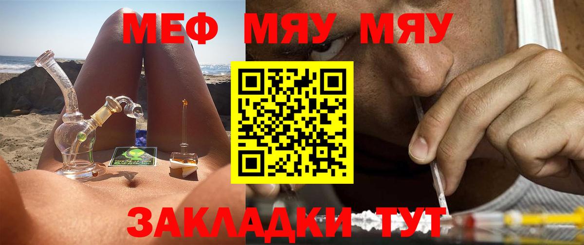 Меф мяу мяу мука Коммунар