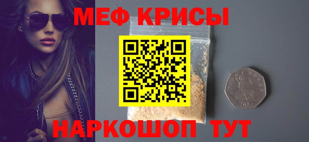 Мефедрон  МЕФ mephedrone  Коммунар  Вход с VPN  МЕФ мяу мяу  Мефедрон 