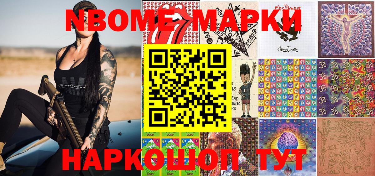 Наркотические марки 1,8мг  Наркотические марки 1,8мг  Марки N-bome  Коммунар 
