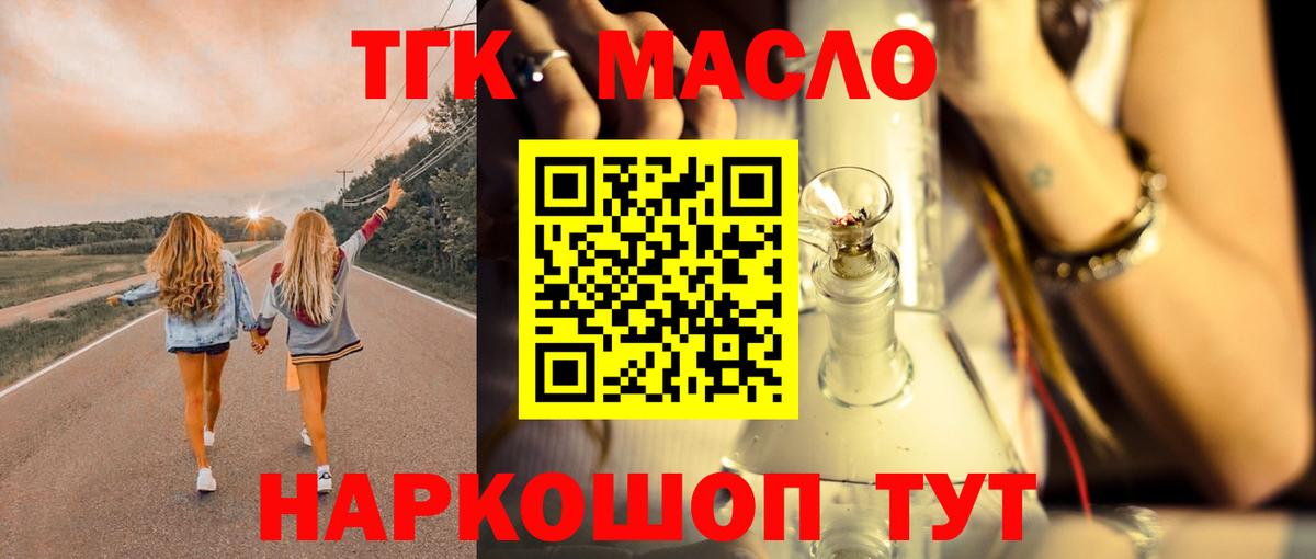 ТГК THC oil Коммунар